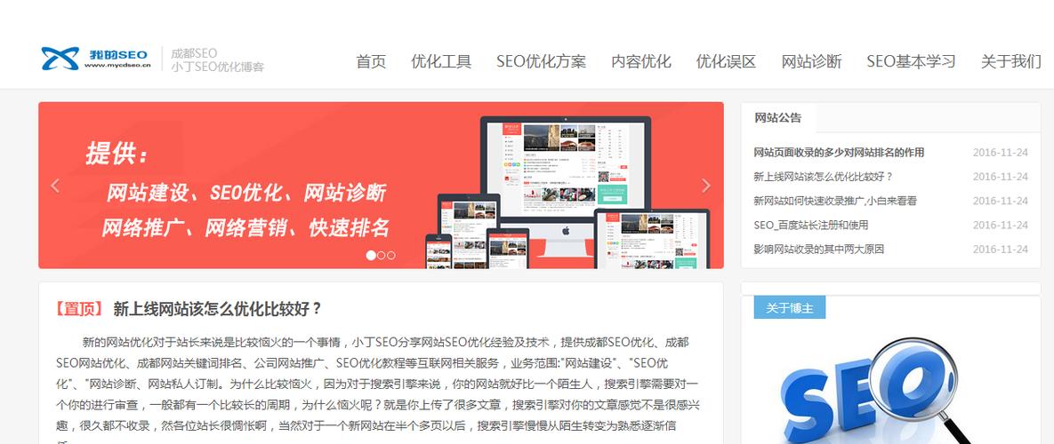 成都seo_提供seo优化和网站优化方案